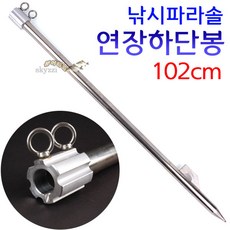 파라솔연장봉