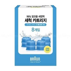 브라운세척카트리지