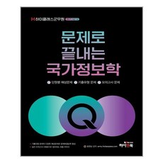 하이클래스국가정보학문제