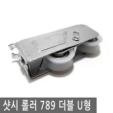 샤시도르래