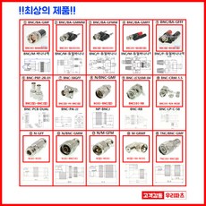 우리컴 BNC쌍바나나 더블바나나 BNC바나나 BNC변환아답터 BNC SMA SMB MMCX RF커넥터 N커넥터 M커넥터 TNC 커넥터 콘넥타 젠더 5C3C CCTV 케이블 카메라 단자RCA RF동축 RG58 기판용 플러그 안테나 잭, 1개, ⑧ N/BNC-GMF