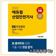에듀윌산업안전기사