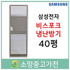중고냉난방기40평
