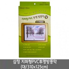 바람구름 삼정 지퍼형pvc방풍비닐 대.310X125cm 0355 퀼트파우치, 단일 수량