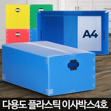 [개미상회] 이사박스4호 대형플라스틱 단프라 이삿짐 PVC제작 셀프포장 원룸, 이사박스4호 파랑