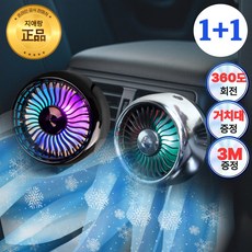 지애랑 USB 차량용 선풍기 송풍구 써큘레이터 무드등, 2개, 샤인실버 F102+샤인블랙 F102