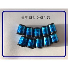 일반 아이언용 패럴10개, 블루