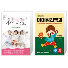 잘자고잘먹는아기의시간표