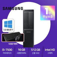 [A급리퍼] 삼성 슬림PC 코어i5(7세대) 램16G SSD 512G 윈도11Pro