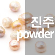 진주가루 분말, 200g, 1개, 1개입 - 진주분말