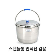 비룡상회 들통 스텐 스테인레스 겸용 업소용 곰솥 W384E74 찜기 인덕션 빨래솥 찜통 음식점 곰솥 다용도솥, 비룡 본상품선택, 비룡 본상품선택