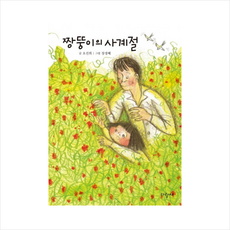 짱뚱이