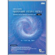 애프터이펙트 어드밴스 테크닉 PART.1, Dcampus