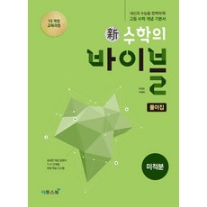 강미선쌤의개념잡는분수비법세트