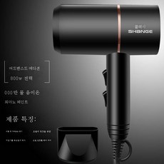 이온드라이기