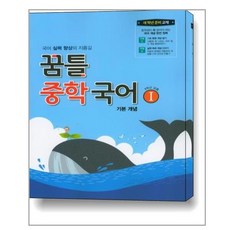 꿈틀중학국어기초특강