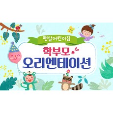 어린이집오리엔테이션ppt