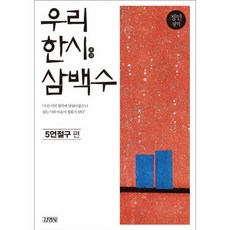 우리한시를읽다