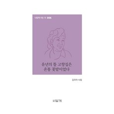 유년의뜰
