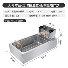 업소용대형튀김기