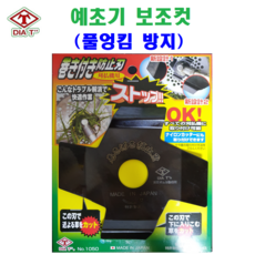 예초기풀감김방지날