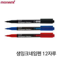 모나미 122 시그마플로생잉크네임펜 F 1.0mm (12자루), 흑