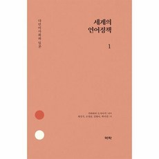 세계주요언어