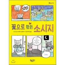 소세지책