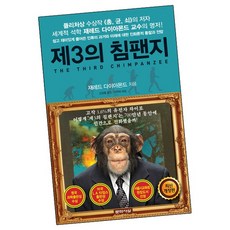 제3의 침팬지 책 도서 문제집, 없음
