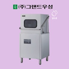 그랜드우성 식기세척기 업소용 스텐304 냉수로 WSD-8100, 세제&린스추가X
