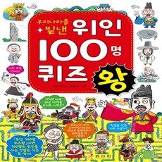 한국을빛낸100명의위인들