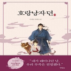 호랑낭자뎐