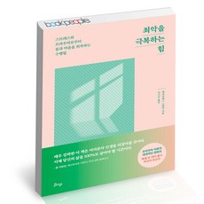 심리학도서베스트셀러