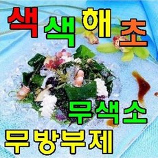 색색해초50봉