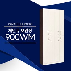 SP가구 개인큐 보관장 900WM / 큐보관장 / 사물함 (SP가구 900WM)