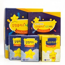 감정플러스+니즈카드