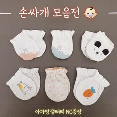 아가방손싸개