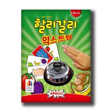 보드게임 할리갈리 익스트림