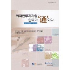 외국인투자기업2021