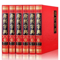 중국어사전 진짜중국어 중국취업 중국어인강 중국어학원 생활중국어 Kangxi 사전 전체