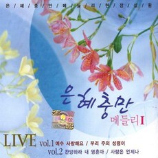 대학로사춘기메들리