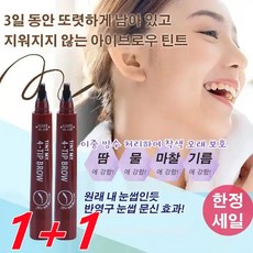 1+1브로우마스카라 4중 브러쉬 아이브로우 틴트 눈썹섀도우 눈썹 타투펜 리얼 아이브로우, 다크 브라운*2개