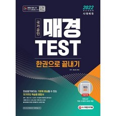 매경테스트기출문제집