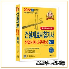 건설재료시험기사실기한솔