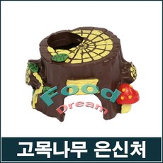 고목나무 은신처 장식/어항장식, 1개