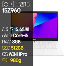 LG 그램15 15Z960 15.6인치 6세대 Core-i5 RAM 8GB M.2 SSD탑재 윈도우11Pro 설치 중고 노트북 980g, WIN11 Pro, 512GB, 코어i5, 화이트