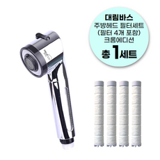 대림바스 디클린 수압상승 필터 주방용헤드 크롬에디션 + 리필필터 4p 세트, 1세트 1세트