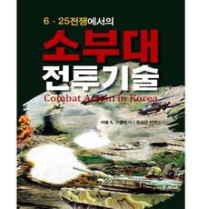 생각하는전투기술