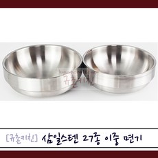 삼일스텐 [규촌키친] 27종 스테인리스 이중면기 19cm 21cm (팥칼국수 가락국수 잔치국수 비빔국수 냉면 비빔냉면 칼국수 수제비 식당용그릇 업소용그릇 가정용그릇), 1개