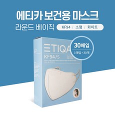 에티카 마스크 라운드베이직 KF94 소형 화이트 30매입, 1개입, 30개